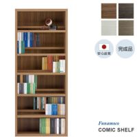 新コミックシェルフ75cm