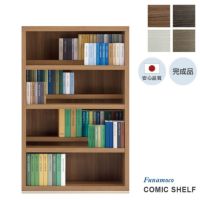 新コミックシェルフ幅75cm