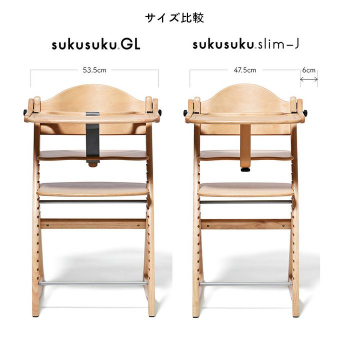 すくすくチェアGL