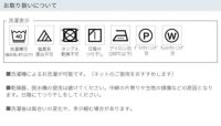 洗濯ご注意