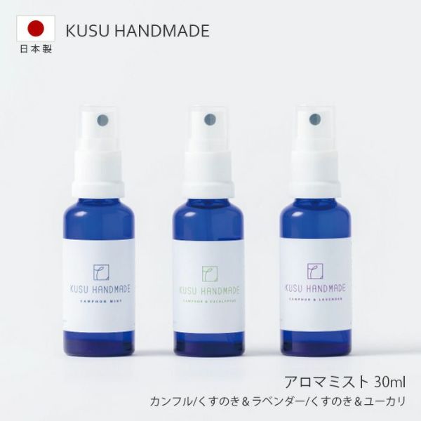 KUSU HANDMADE アロマミスト Bigmories オンラインショップ