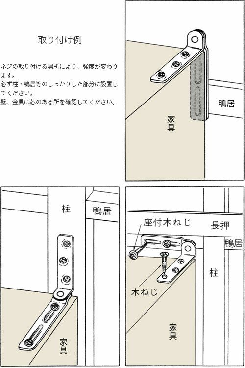 家具転倒防止金具 G4-LN-037 タオレーズ ネジ付き L字金具 耐震