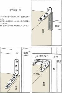 家具転倒防止金具G4-LN-037タオレーズネジ付き耐震金具家具転倒防止地震対策用品防災グッズ国産日本製