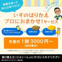 椅子の張替えセット_メイン画像