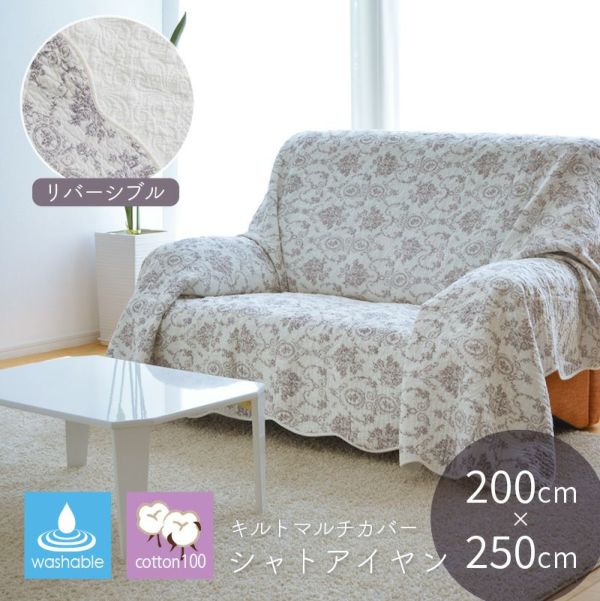 キルト マルチカバー シャトアイヤン 200×250cm WK0228-N3 綿100% コットン100% ホワイト グレー ローズ 薔薇 フレンチ  無地 ウォッシャブル リバーシブル | Bigmories オンラインショップ