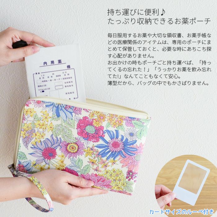 マスクも入るお薬ポーチ