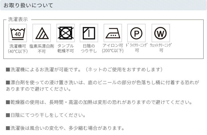 お取り扱い注意