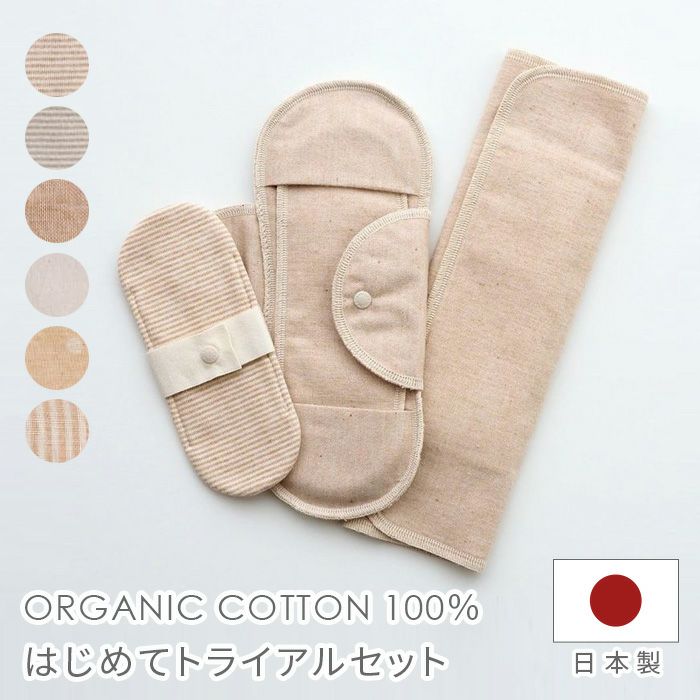 布ナプキントライアル