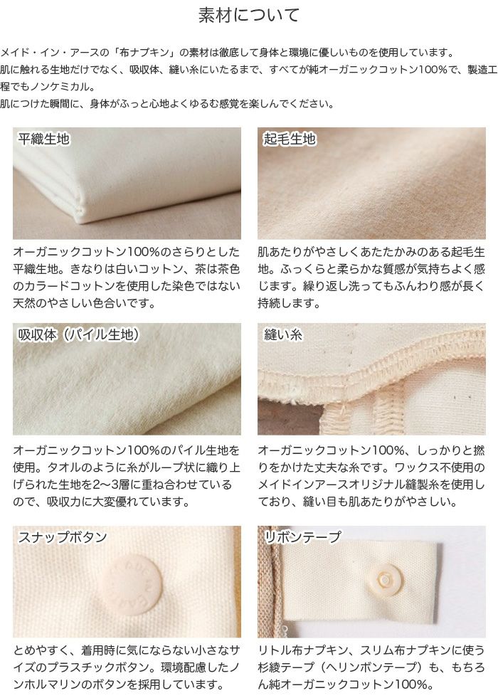 布ナプキントライアル