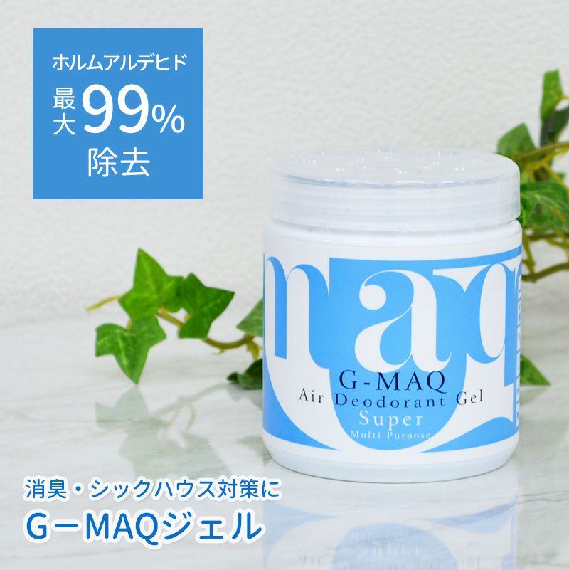G-MAQジェル