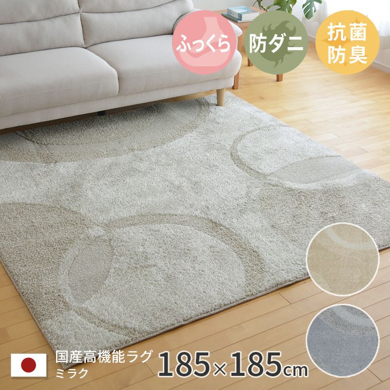 ミラク 185×185cm