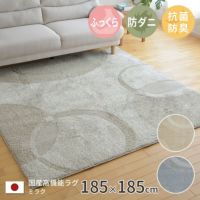 ミラク 185×185cm