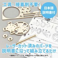 木製天体望遠鏡クラフトキット