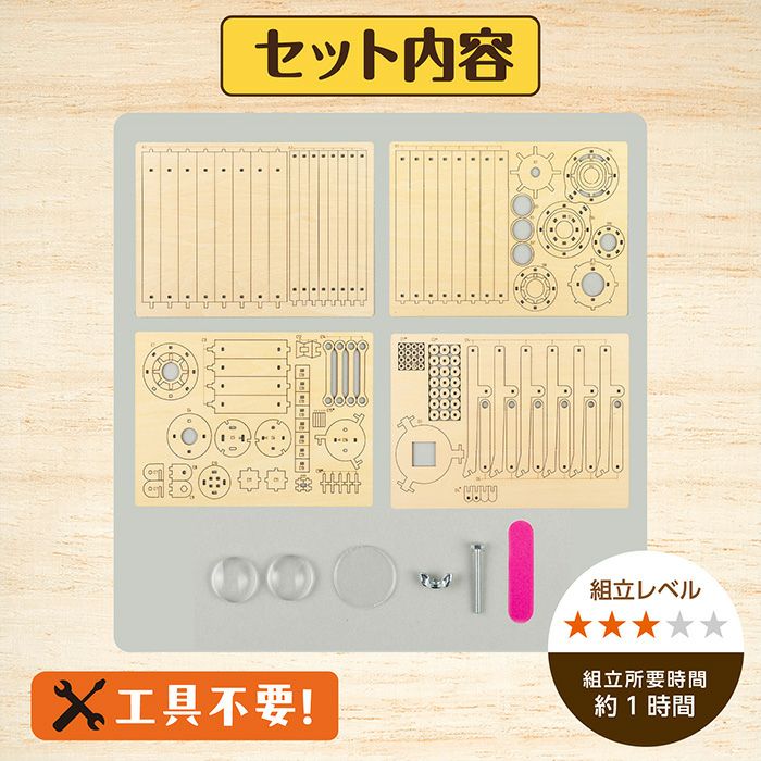 木製天体望遠鏡クラフトキット