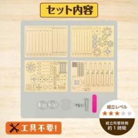 木製天体望遠鏡クラフトキット