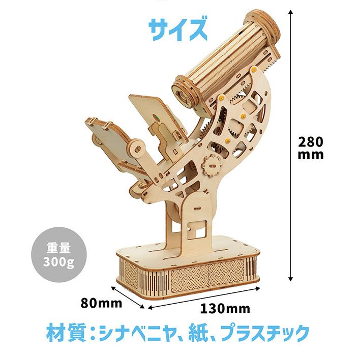 木製顕微鏡クラフトキット