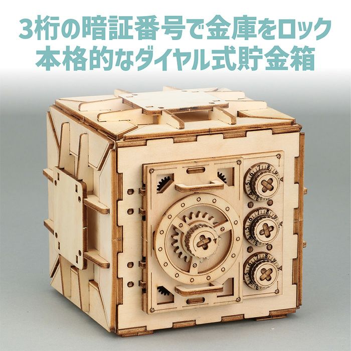 木製ダイヤル式金庫型貯金箱クラフトキット