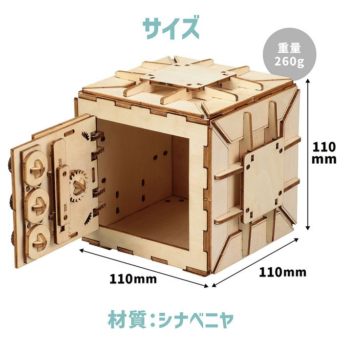 木製ダイヤル式金庫型貯金箱クラフトキット