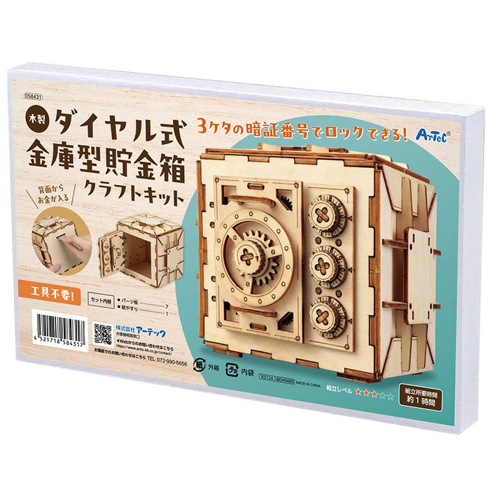 木製ダイヤル式金庫型貯金箱クラフトキット
