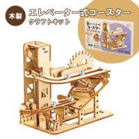 木製エレベーター式コースタークラフトキット