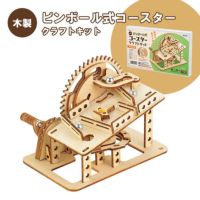 木製ピンボール式コースタークラフトキット