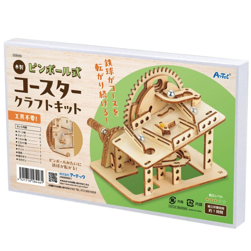 木製ピンボール式コースタークラフトキット