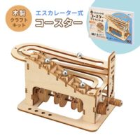 コースタークラフトキット