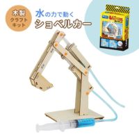 ショベル組立キット