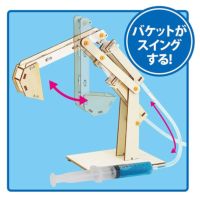 水の力で動く!ショベル組立キット