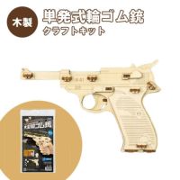 木製単発式輪ゴム銃