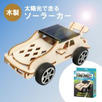 木製ソーラーカー組立キット