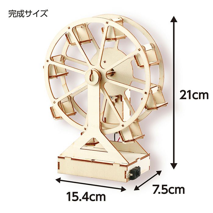 木製観覧車組立キット