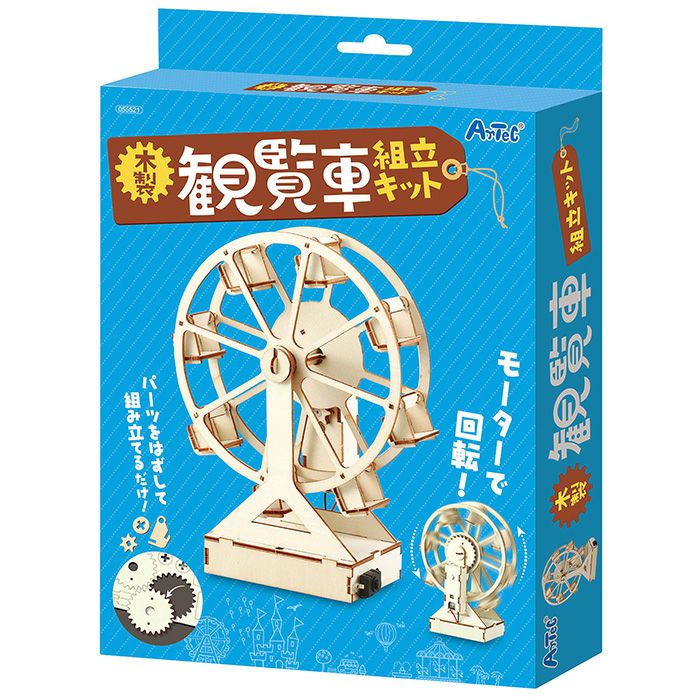 木製観覧車組立キット