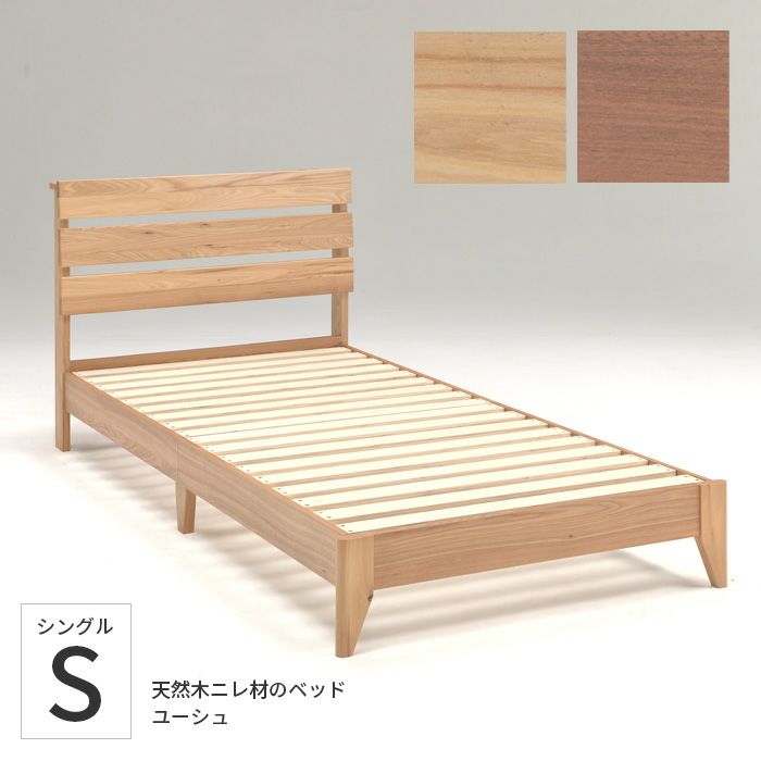 ユーシュシングル