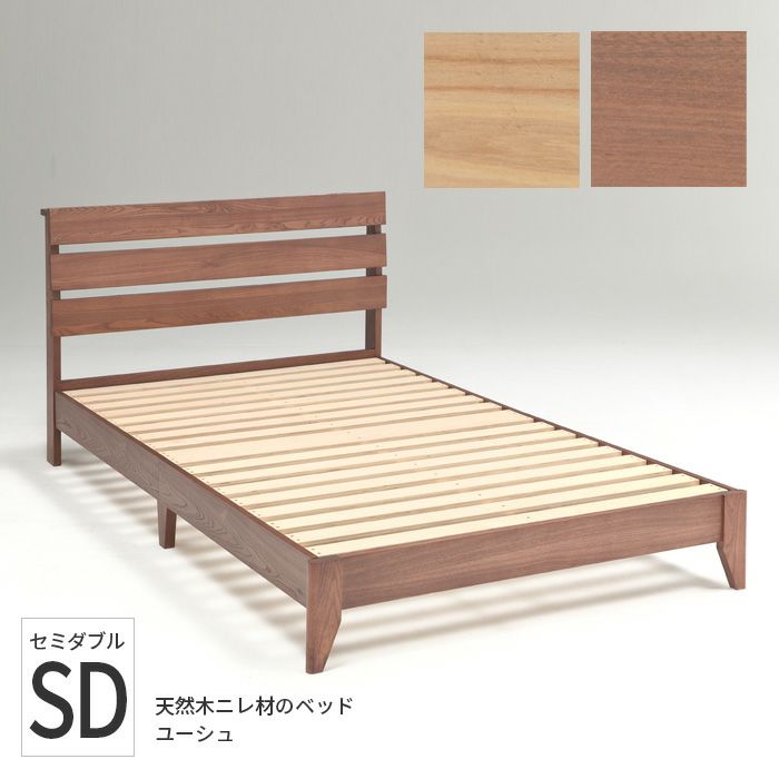 ユーシュセミダブル