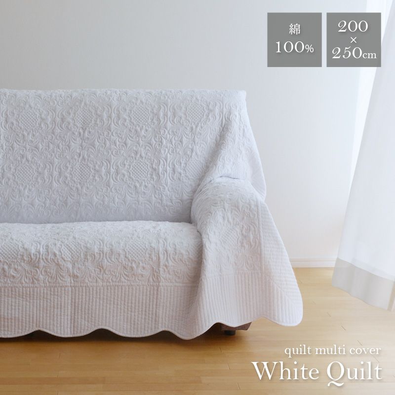 新品　botany white マルチカバー 200x250cm リバーシブル 楽天市場】キルト マルチカバー ボタニーホワイト 200×200cm WK2027-N2