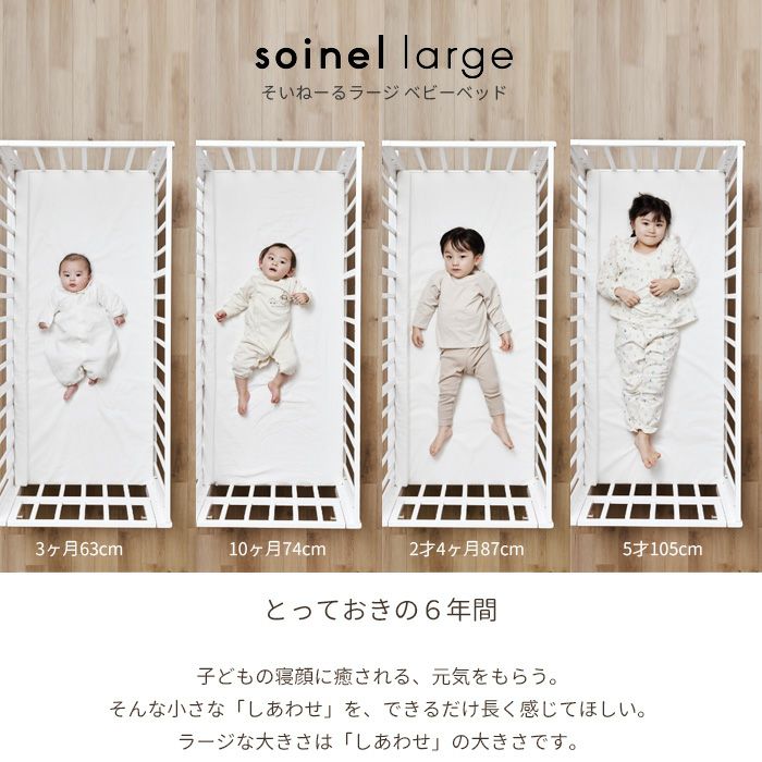 そいねーるラージ