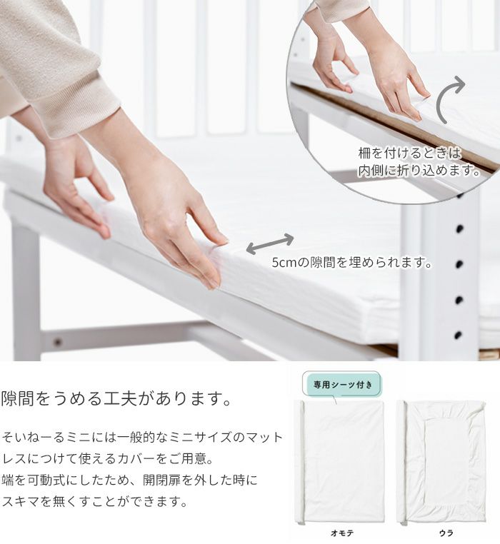 そいねーるミニ