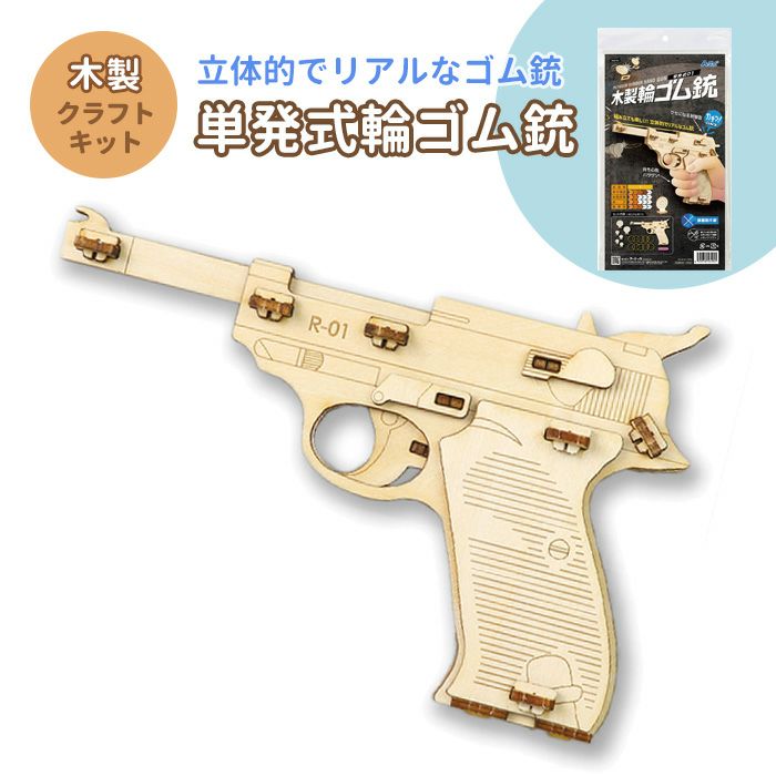 木製単発式輪ゴム銃