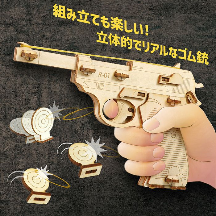 木製単発式輪ゴム銃