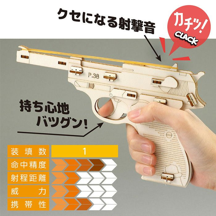 木製単発式輪ゴム銃