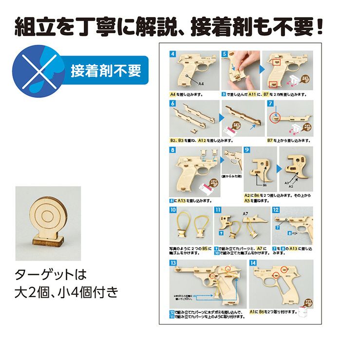 木製単発式輪ゴム銃
