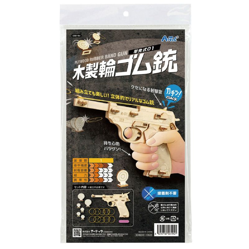 木製単発式輪ゴム銃