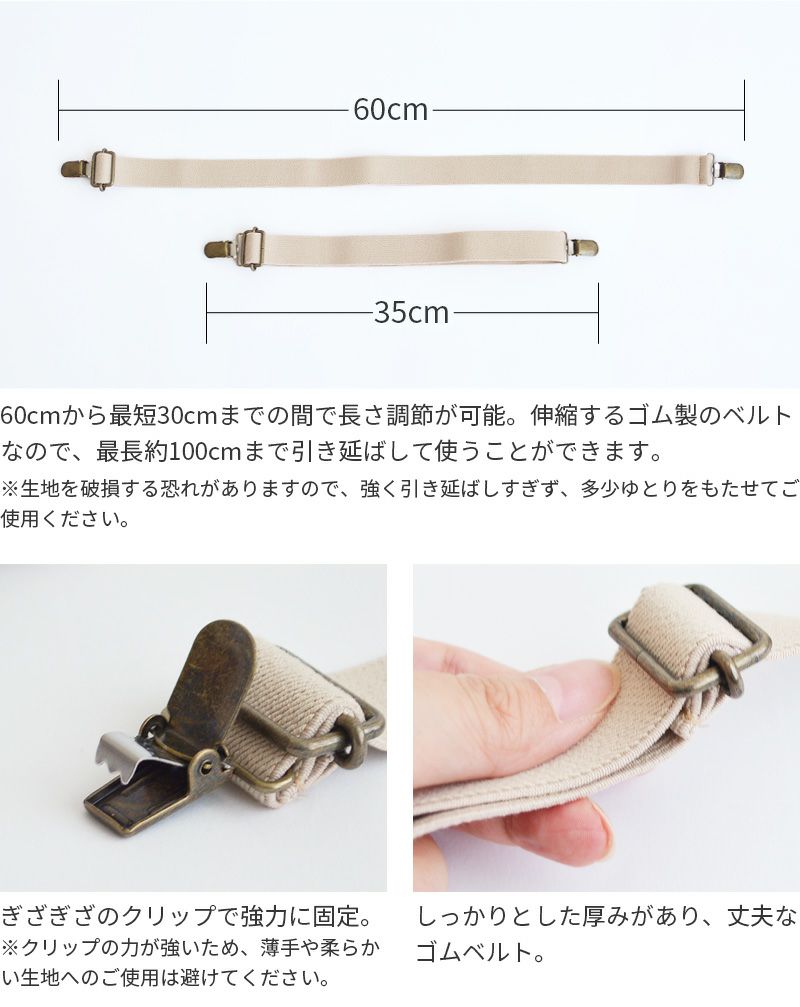 ソファカバー用サスペンダー