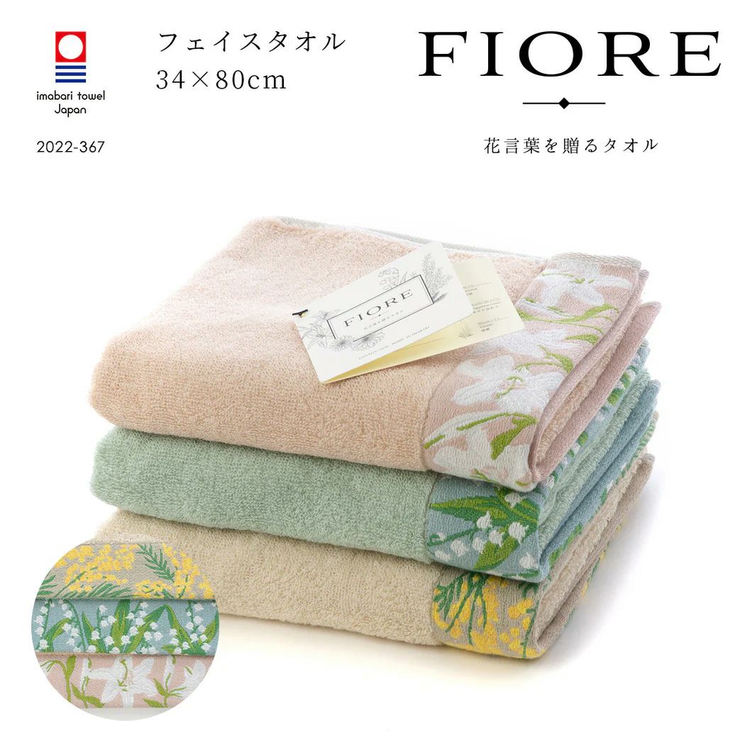 フィオレ フェイスタオル