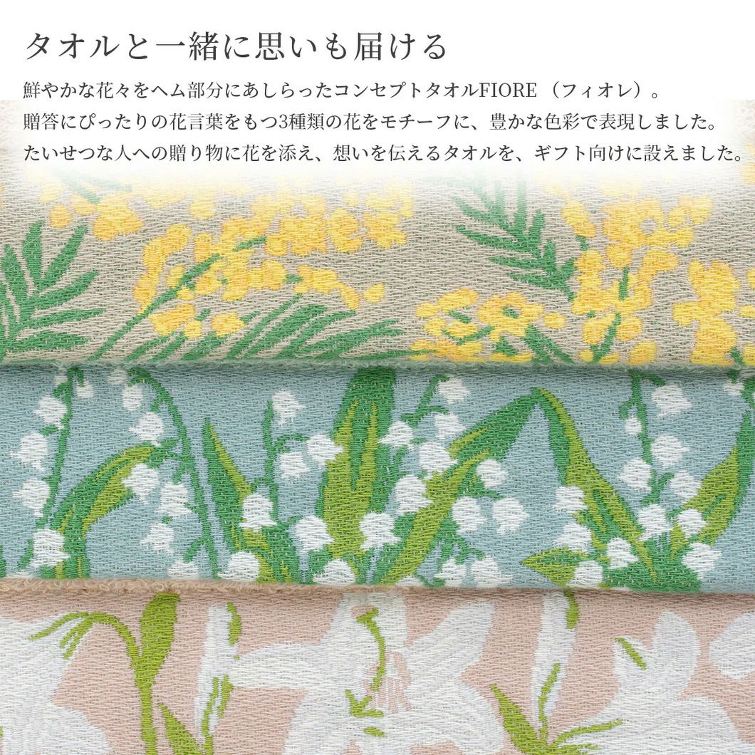 フィオレ フェイスタオル
