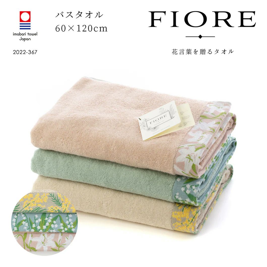 フィオレバスタオル