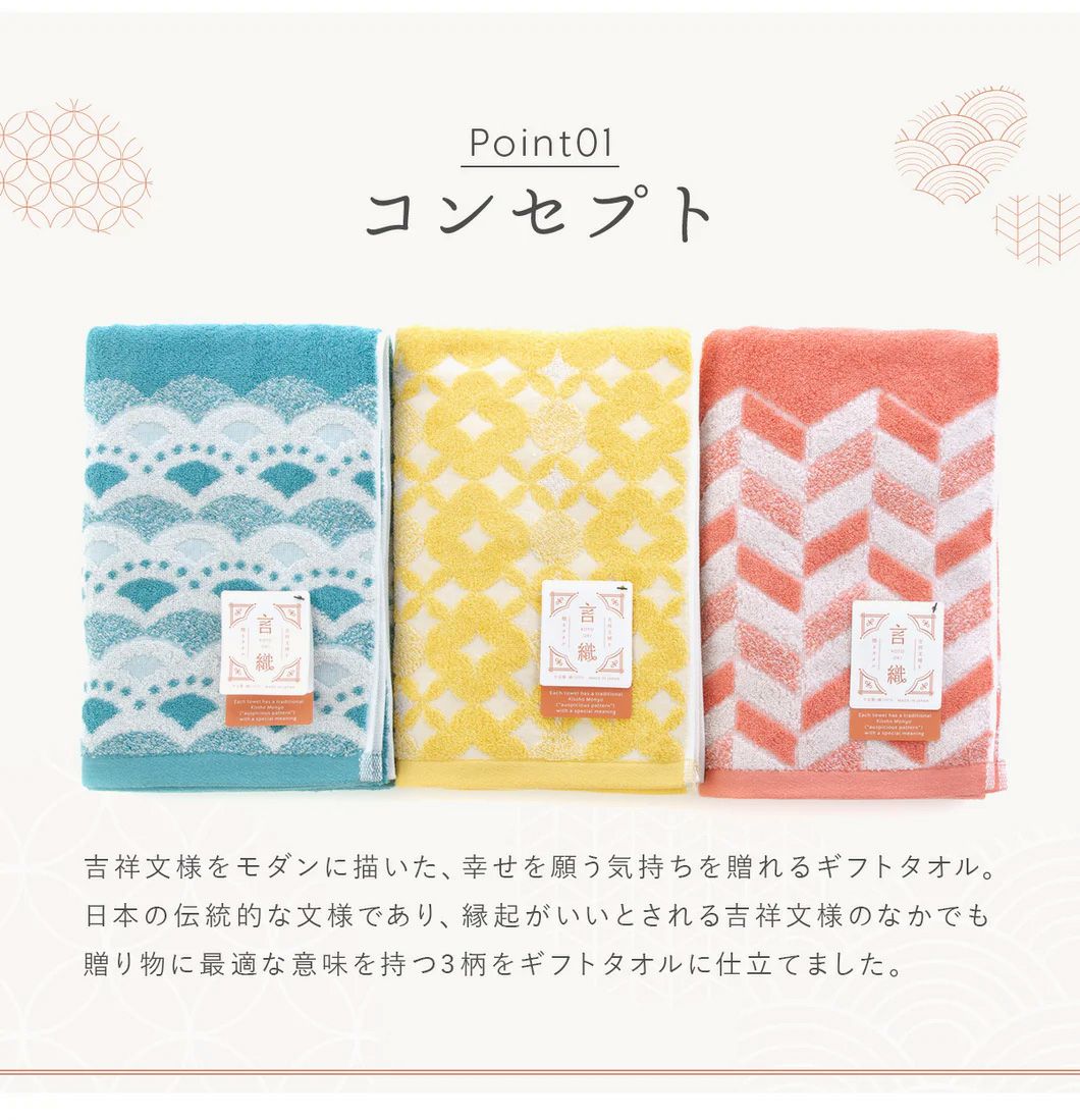言織タオル
