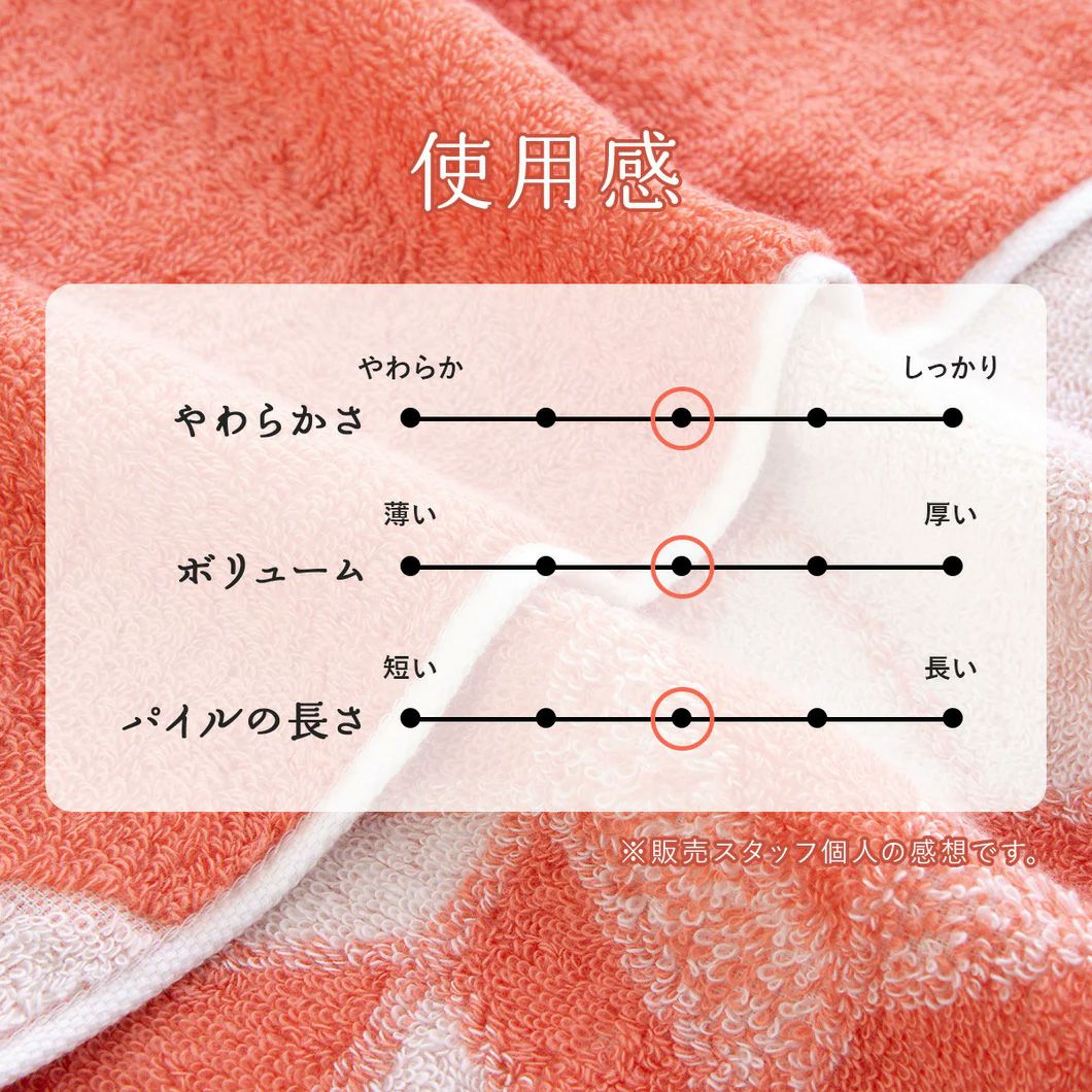 言織タオル