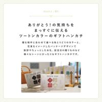 サンキューハンカチ